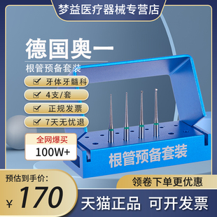 开髓加长球钻 打开钙化根管口 德国奥一 钨钢开髓根管球钻