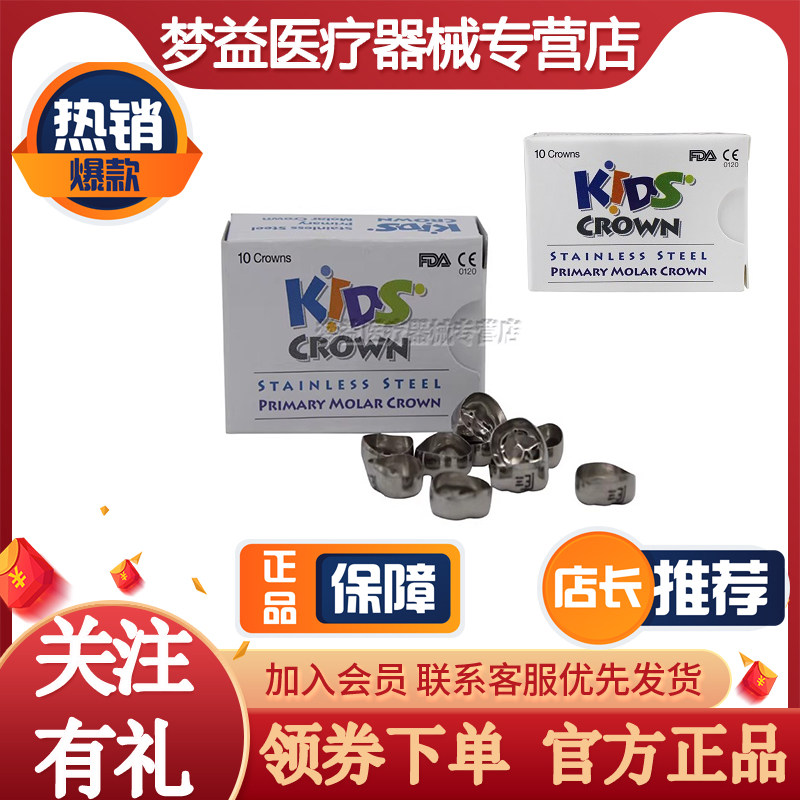 牙科 韩国儿童乳牙不锈钢预成冠 儿童牙冠 临时冠补充装 E系列图片