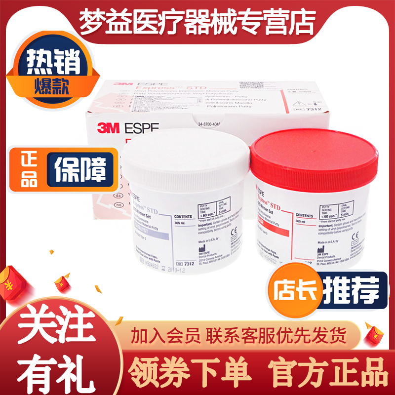 牙科口腔材料美国3M硅橡胶印模材初次重体打样取模 3m轻体 正品