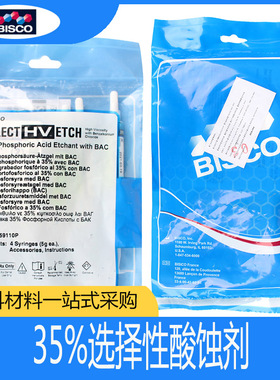 BISCO 35%磷酸酸蚀剂 UNI-ETCH半凝胶酸蚀剂牙科口腔 bisco酸蚀剂