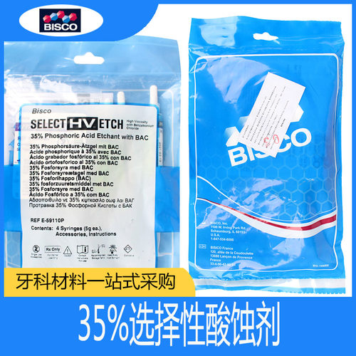 BISCO 35%磷酸酸蚀剂 UNI-ETCH半凝胶酸蚀剂牙科口腔 bisco酸蚀剂