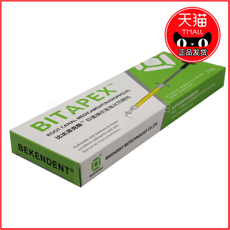 牙科贝康比达派克斯碘仿氢氧化钙糊剂材料比塔vitapex贝达派克斯