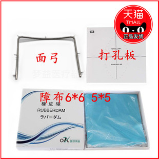 牙科口腔齿科橡皮障布奥凯伟迪障布开口器 5*5 6*6 包邮三证齐全