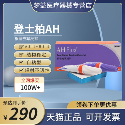 牙科登士柏根充PEOLANKG/佩朗