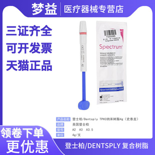 登士柏/DENTSPLY 复合树脂 史泰龙 TPH3 /纳米乳光树脂 4g/支A3.5