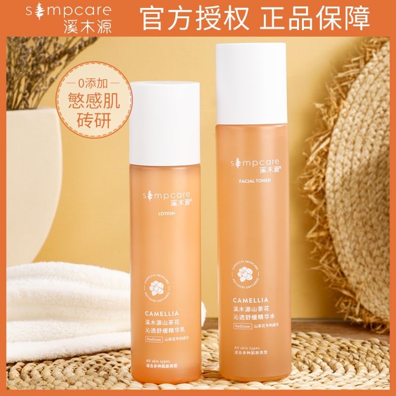 溪木缘溪沐源洗面奶山茶花洁面熙牧源溪木源涂抹水乳油皮套装之的