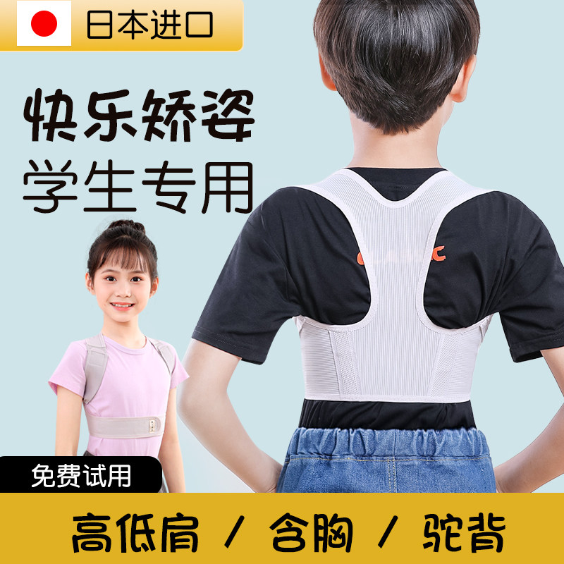 日本原装进口儿童驼背青少年矫正器背部矫姿带小学生专用纠正神器
