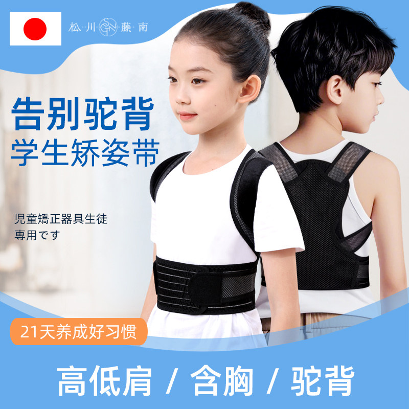 日本驼背矫正器小孩子学生儿童专用肩膀矫姿背带背部坐姿神器夏季