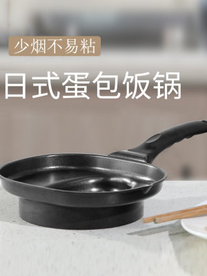 新品日式蛋包饭锅多功能蛋皮神器不粘锅燃气灶专用流心蛋包饭模具