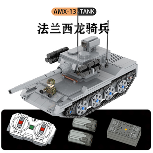 法国龙骑兵AMX13链式坦克积木大型电动遥控拼装男孩玩具军事模型