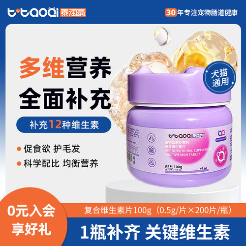 泰淘气复合维生素片200片/瓶