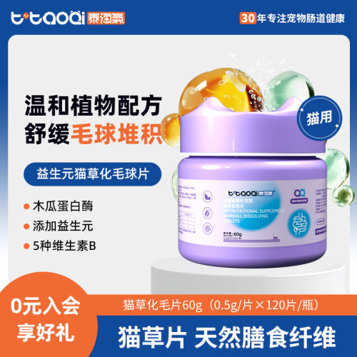 泰淘气猫草片120片/瓶