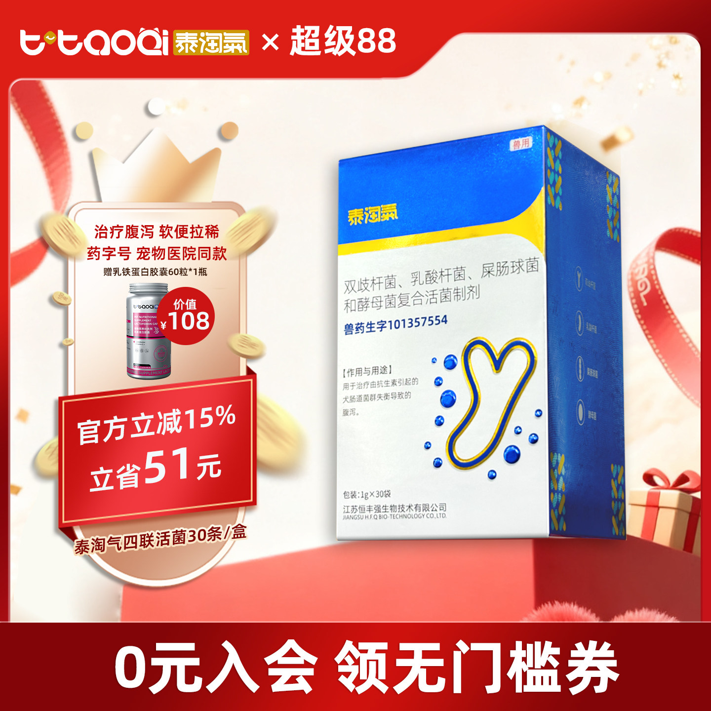 泰淘气益生菌药字号30条软便拉稀腹泻专用调理肠胃宠物狗超级立减