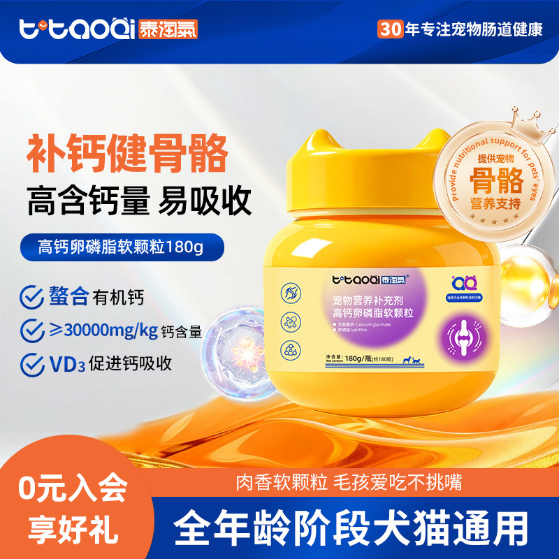 泰淘气高钙卵磷脂颗粒180g/瓶