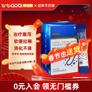 泰淘气药字号益生菌 30条/盒【月度装】 年货节专用链接