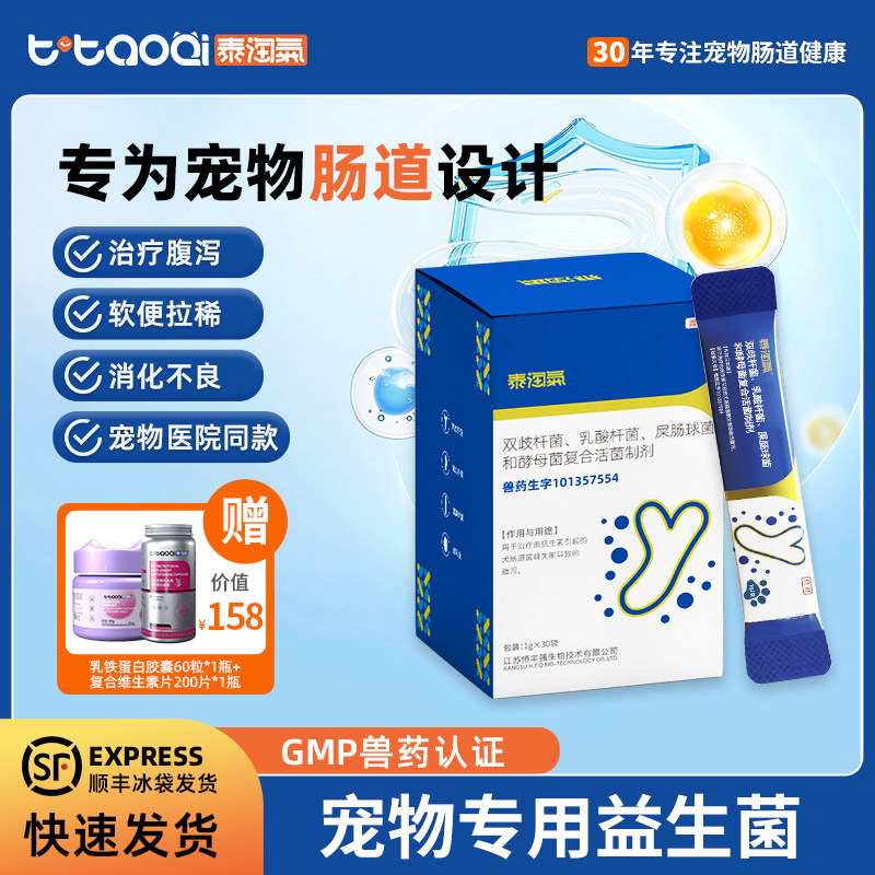 宠物专用泰淘气药字号四联活菌