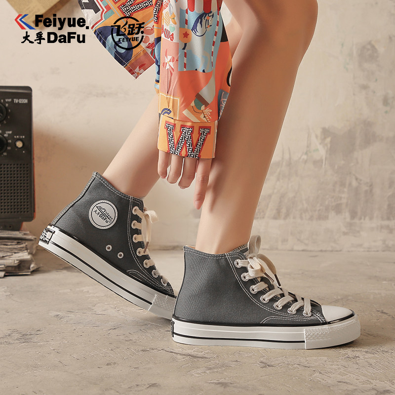 大孚飞跃春季新款高帮女鞋潮流百搭男鞋时尚飞跃纯色帆布鞋小白鞋