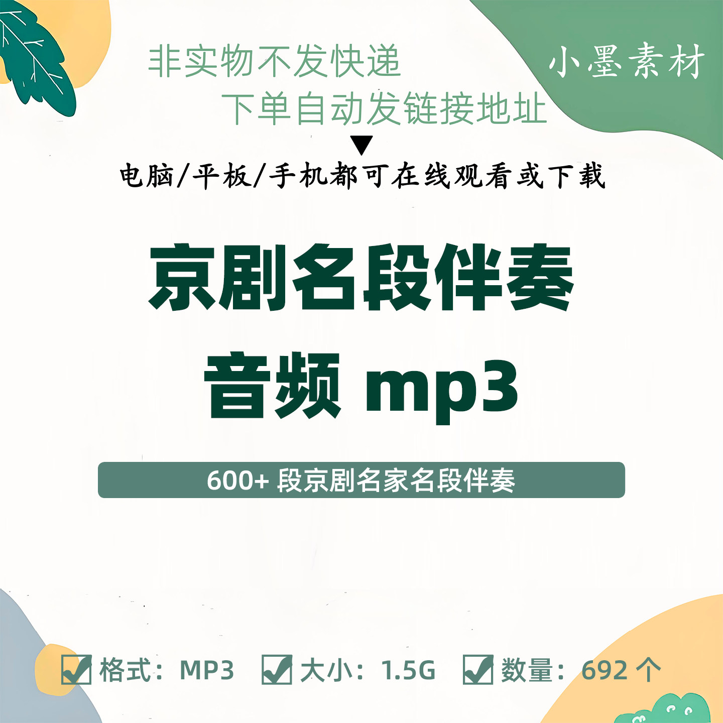 京剧名家名段伴奏mp3音频