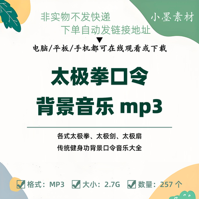太极拳口令背景音乐太极剑太极扇口令健身功五禽戏八段锦口令MP3