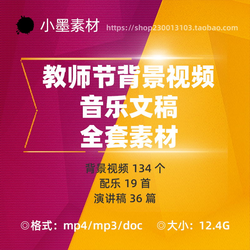 教师节演讲朗诵背景视频背景音乐文稿LED大屏幕背景
