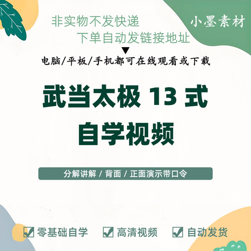 武当太极13式视频讲解十三式太极拳分解动作全套正面带口令演示