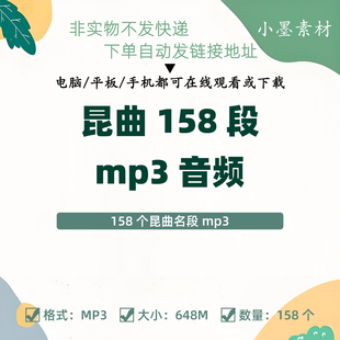 昆曲名段唱段mp3音频158个