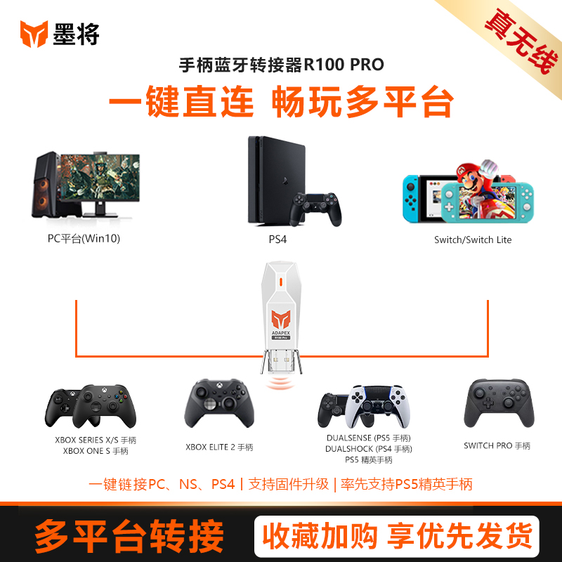 墨将R100pro ns手柄转换器xbox手柄转switch手柄转换器无线转接蓝牙接收器ps5精英适配器ps4连接PC-封面