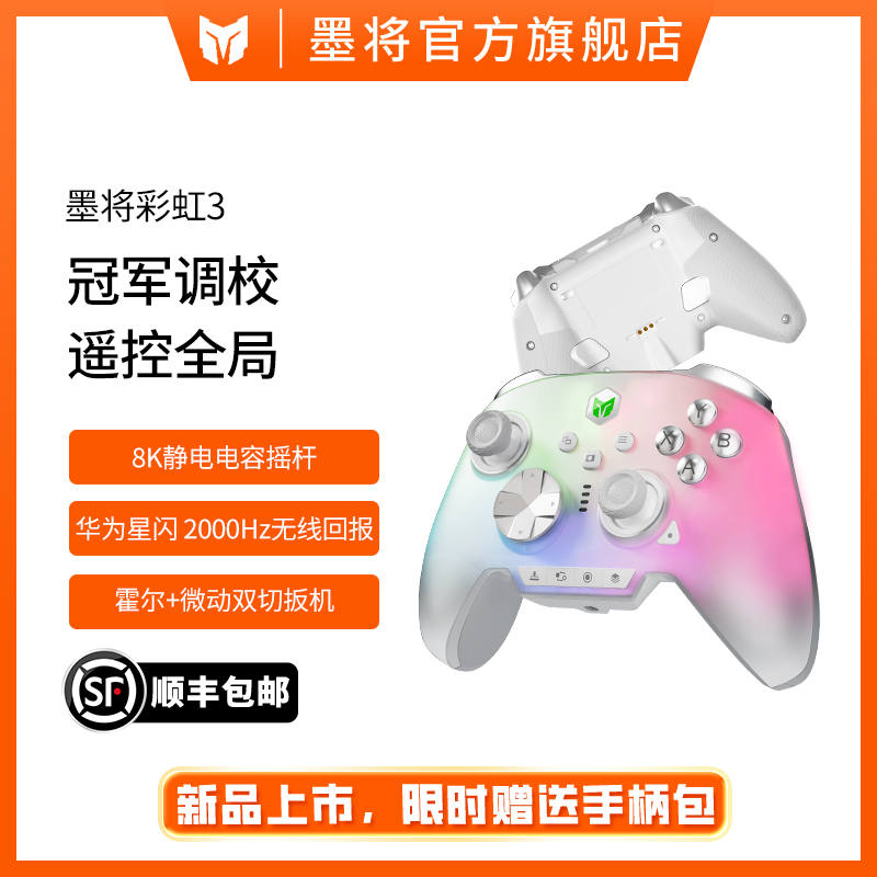 墨将彩虹38K级静电容摇杆