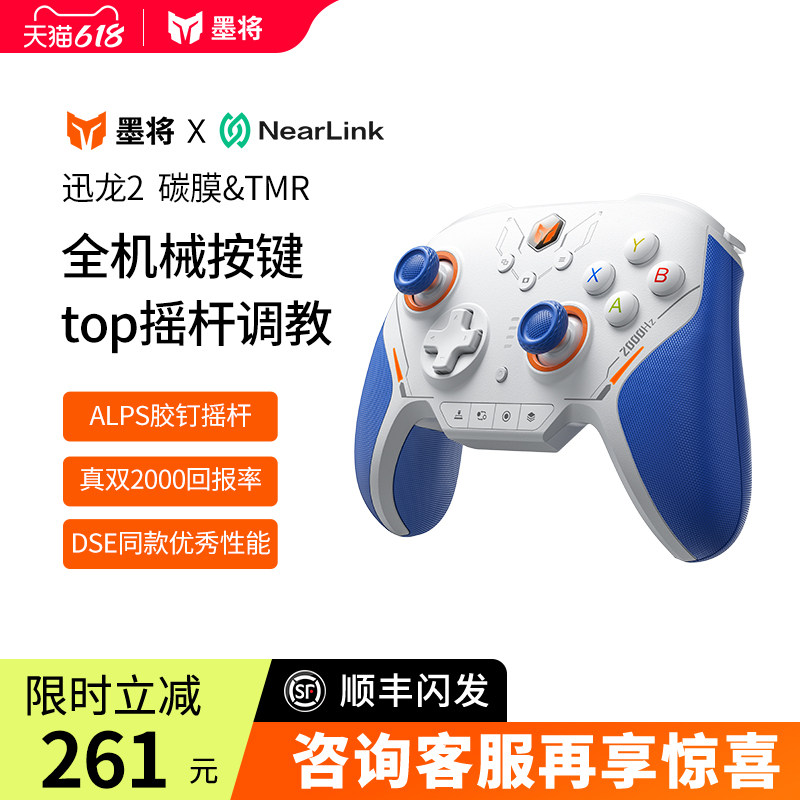 墨将迅龙2游戏手柄PC电脑版精英手柄星闪机械按键Steam游戏手柄Switch手柄NS类似xbox无线蓝牙黑神话悟空