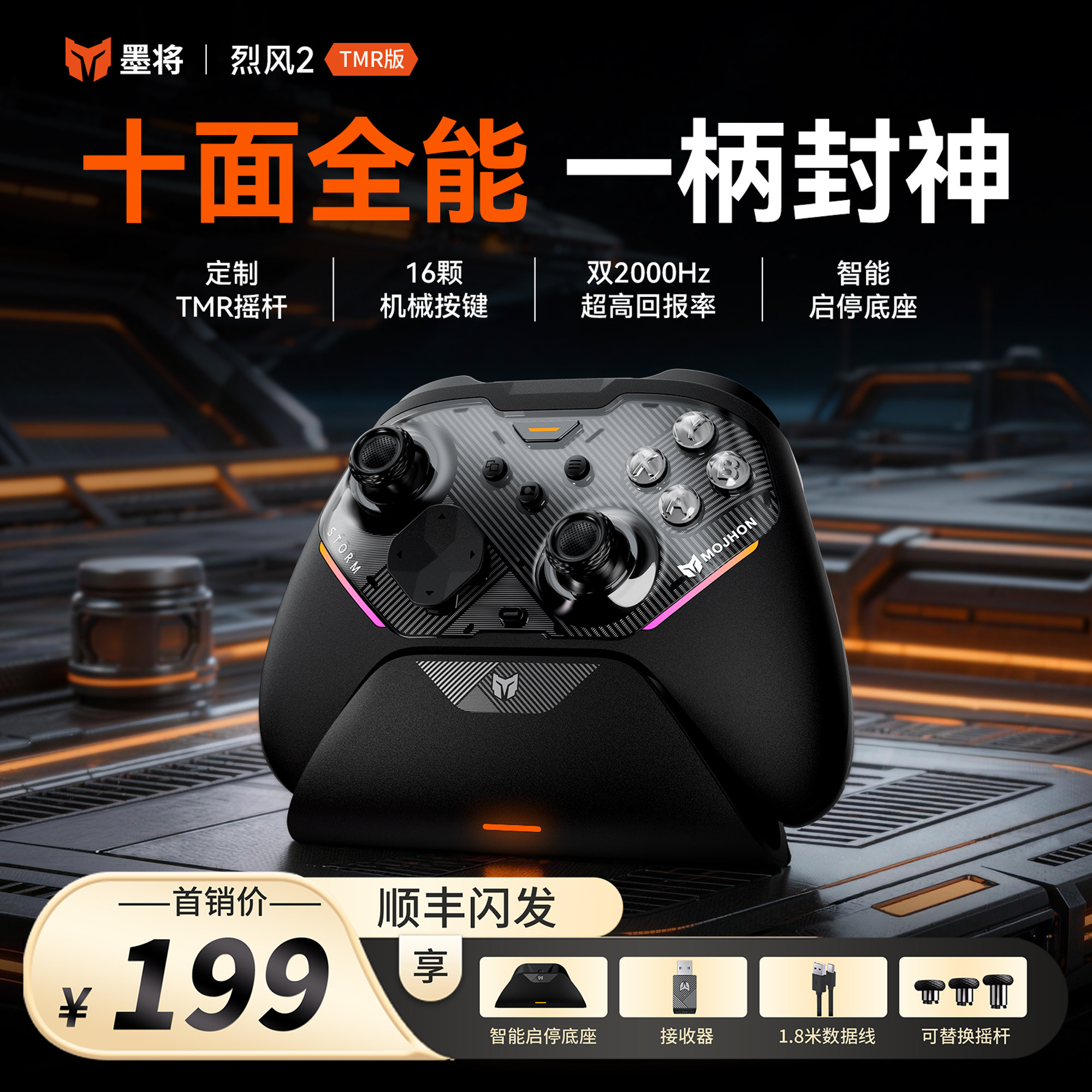 【新品首发】墨将烈风2游戏手柄Apex竞技switch2手柄无线pc电脑版蓝牙平板手机安卓苹果steam黑神话类似xbox