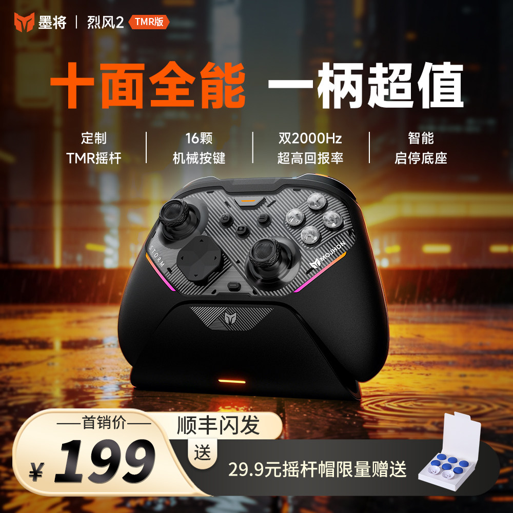 【重磅新品】墨将烈风2游戏手柄Apex竞技switch2手柄无线pc电脑版蓝牙平板手机安卓苹果steam三角洲类似xbox