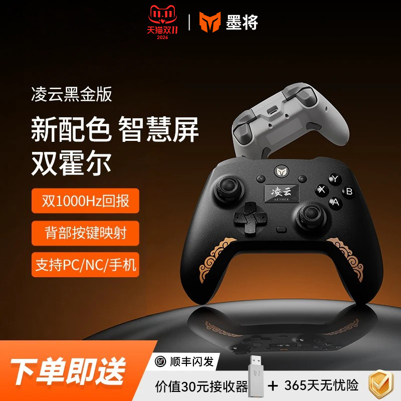 【官方正品】墨将凌云双霍尔游戏手柄智能屏黑金PC电脑版Steam黑神话悟空Xbox无线手柄蓝牙Switch手柄NS手机