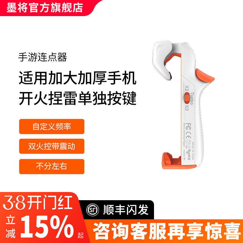 【刚枪专用】墨将M1吃鸡神器新版四指变频连点器apex手游外设肩