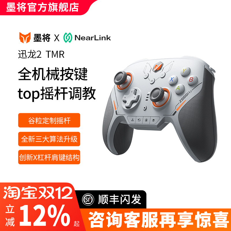 墨将迅龙2TMR游戏手柄PC电脑版精英手柄星闪机械按键Steam游戏手柄Switch手柄NS类似xbox无线蓝牙黑神话悟空