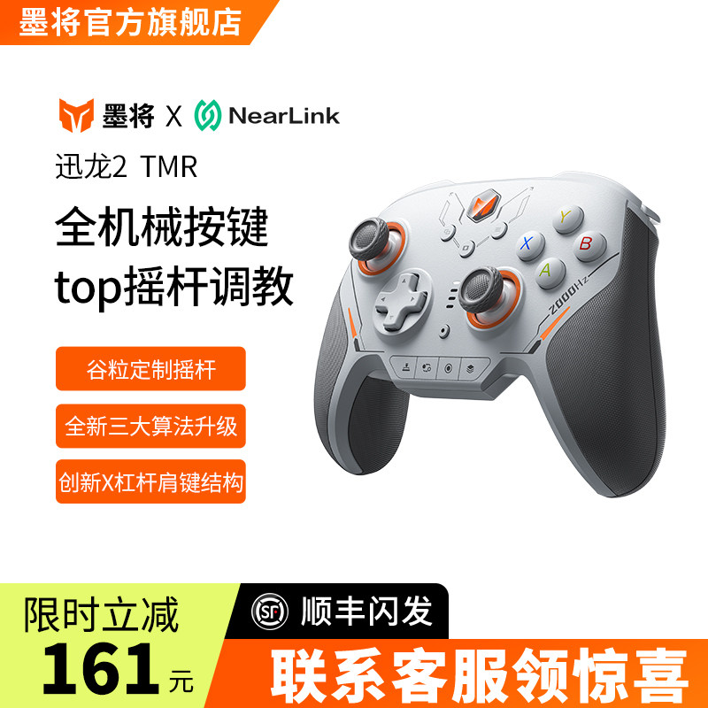 墨将迅龙2TMR游戏手柄PC电脑版精英手柄星闪机械按键Steam游戏手柄Switch手柄NS类似xbox无线蓝牙黑神话悟空 - 实物图