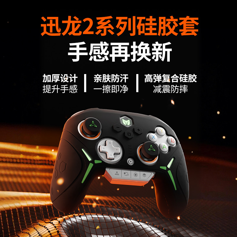 墨将迅龙2专用定制手柄硅胶套防汗防滑手柄保护套适配迅龙2碳膜版TMR版IP版