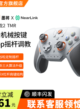 墨将迅龙2TMR游戏手柄PC电脑版精英手柄星闪机械按键Steam游戏手柄Switch手柄NS类似xbox无线蓝牙黑神话悟空