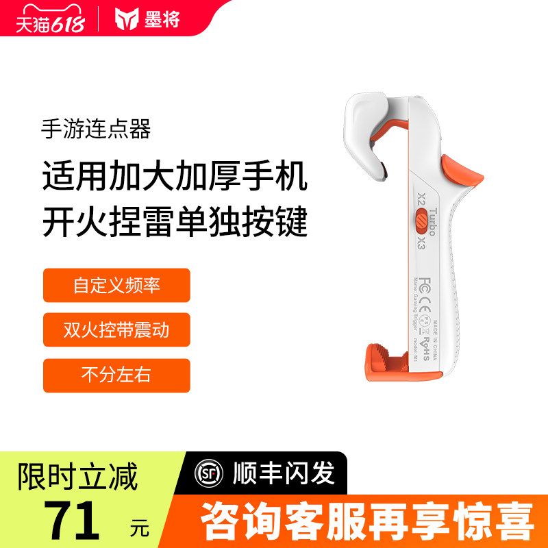 【刚枪专用】墨将M1吃鸡神器新版四指变频连点器apex手游外设肩键和平刺激精英暗区突围三角洲行动外设