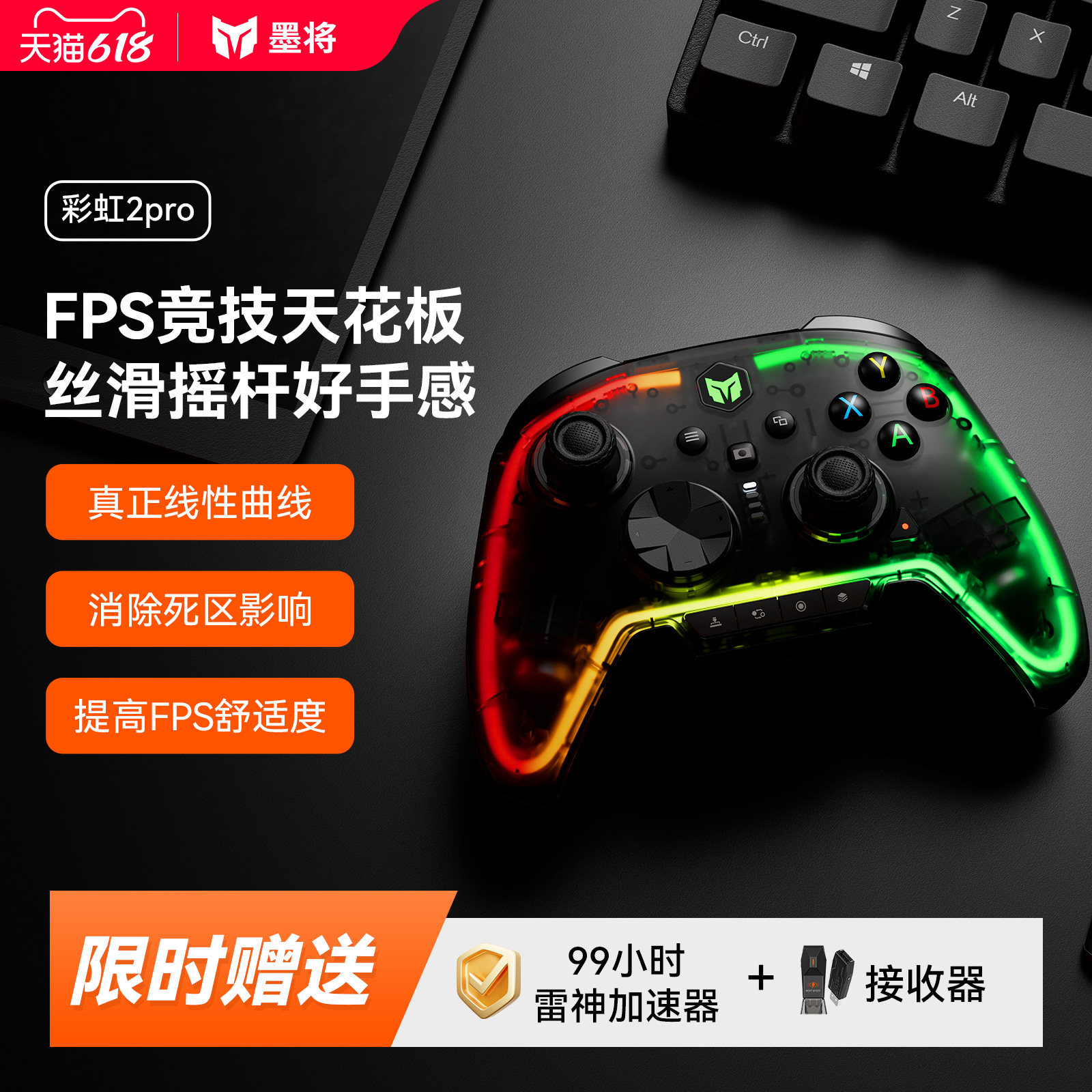 【FPS必备手柄】墨将彩虹2PRO无线精英游戏手柄电脑PC版st