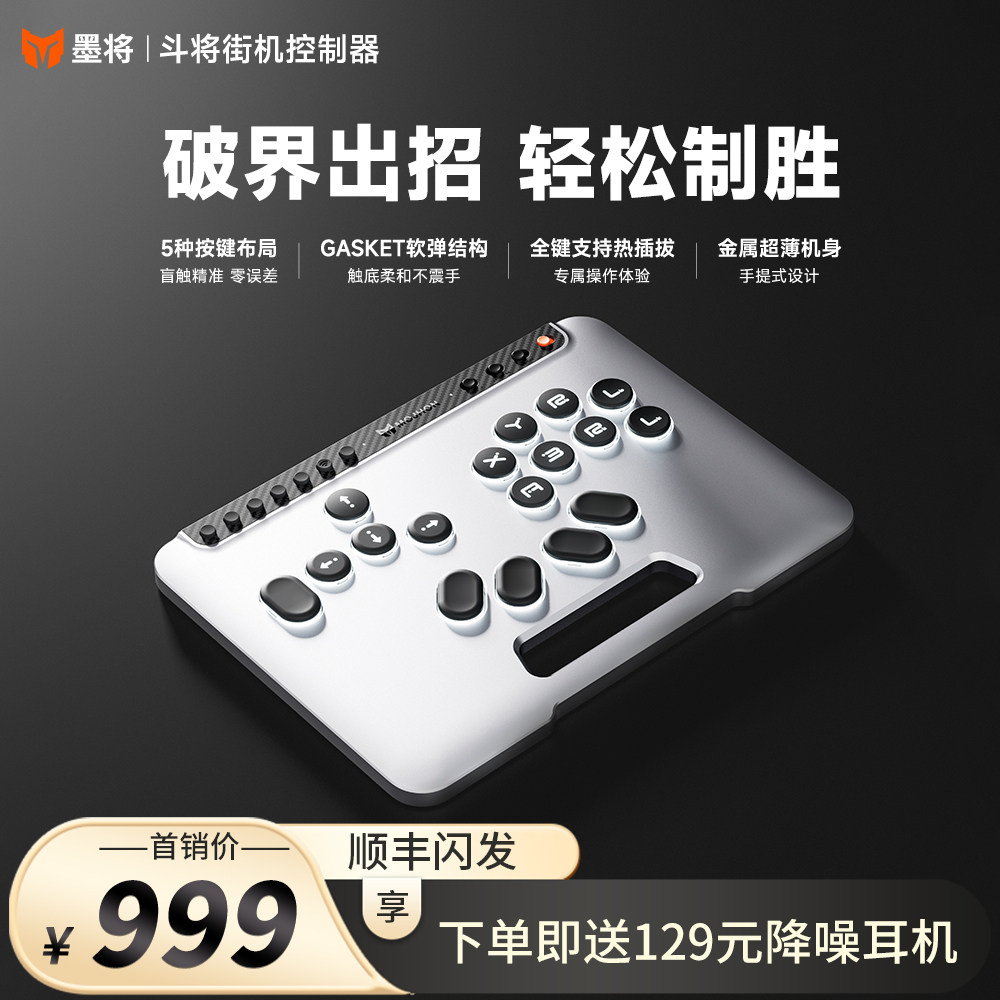 墨将斗将街机控制器格斗游戏hitbox格斗键盘pc电脑Steam安卓Switch2街霸6铁拳8格斗97饿狼传说