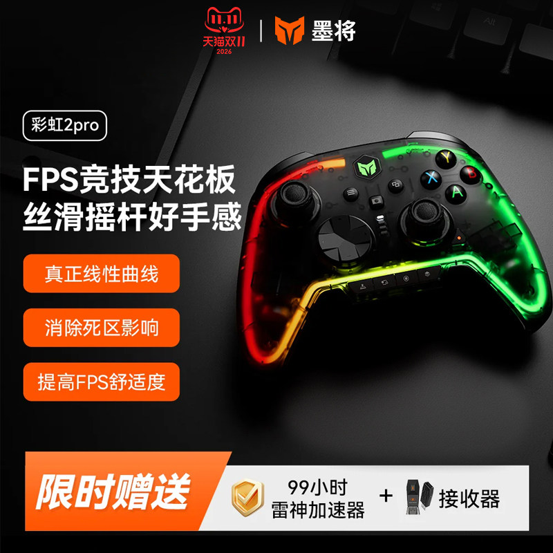 【FPS必备手柄】墨将彩虹2PRO无线精英游戏手柄电脑PC版steam体感apex手柄switch类似xbox手柄蓝牙三角洲行动