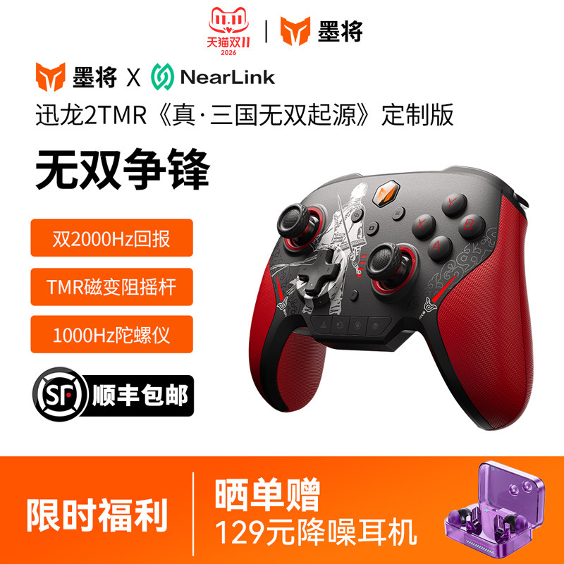 【真三国联名联名】墨将迅龙2IP款真三国无双起源游戏手柄PC电脑版精英手柄星闪机械按键Steam游戏手柄Switch