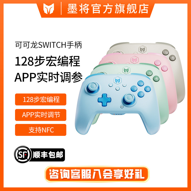 墨将可可龙switch手柄ns任天堂pro无线oled手柄蓝牙游戏机原装国行宝可梦ZA电脑steam塞尔达王国之泪喷射战士