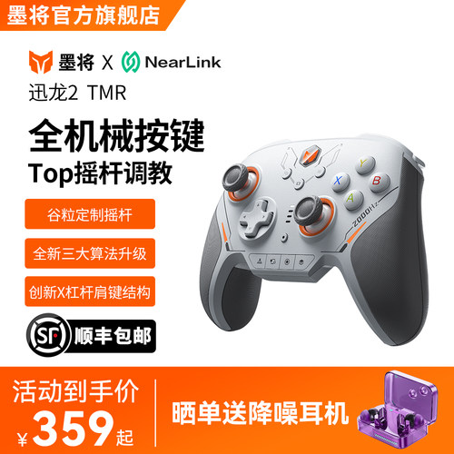 墨将迅龙2TMR游戏手柄PC电脑版精英手柄星闪机械按键Steam游戏手柄Switch手柄NS类似xbox无线蓝牙黑神话悟空