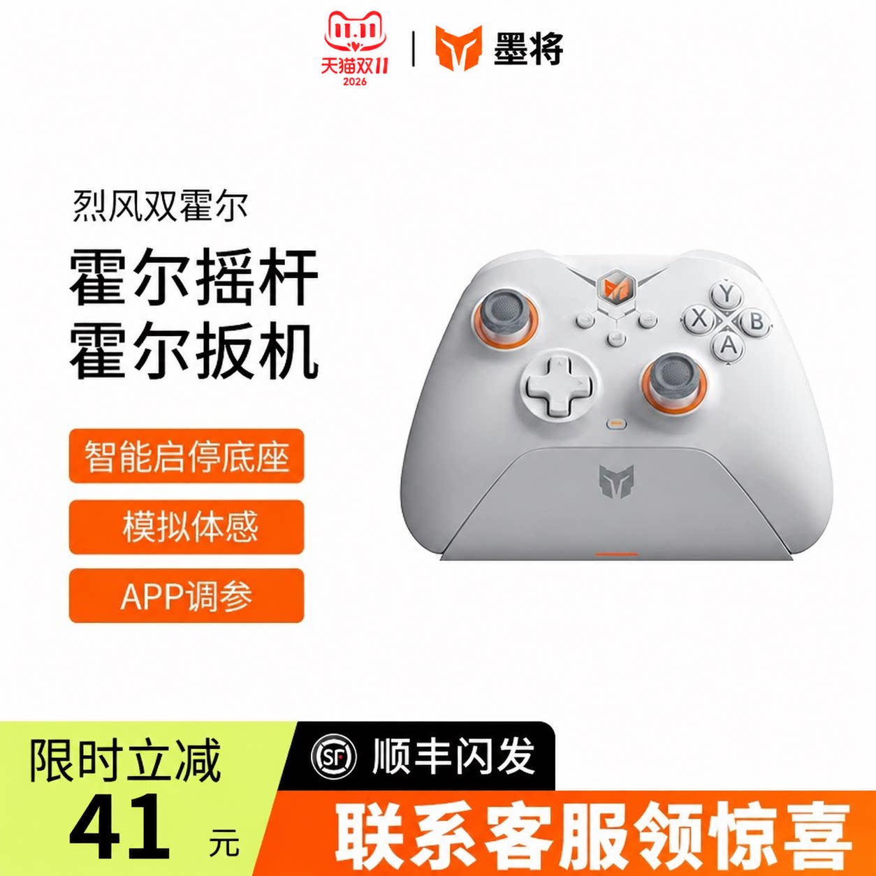 【高性价比】墨将烈风双霍尔游戏手柄pc电脑版steam体感无线蓝牙手柄switch任天堂原神Apex黑神话悟空老头环