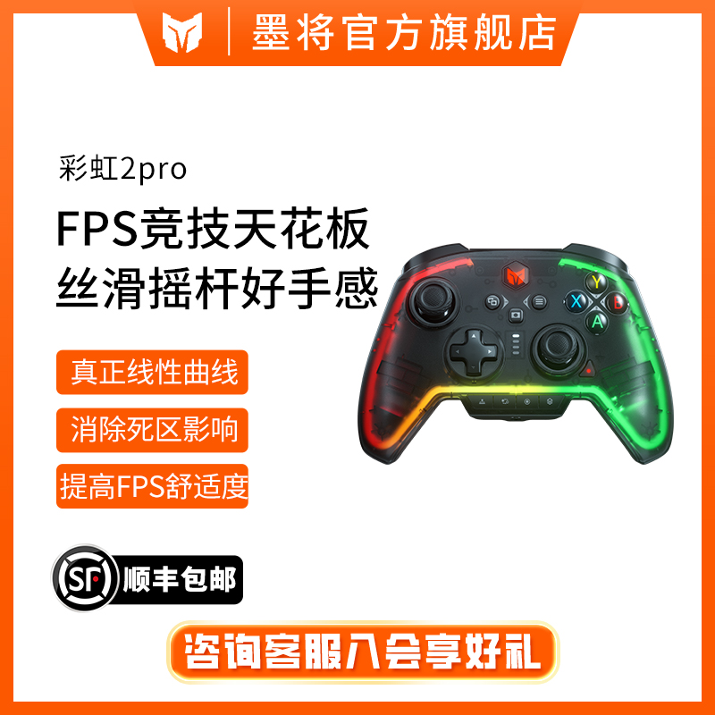 墨将彩虹2PRO多平台精英手柄