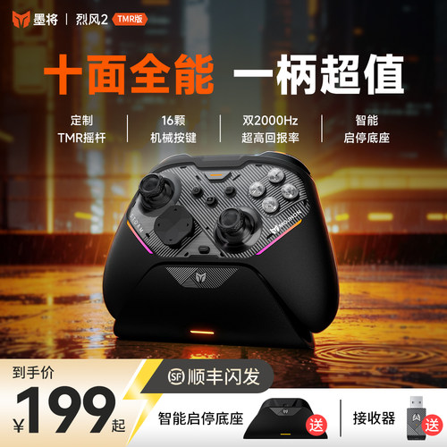 【重磅新品】墨将烈风2游戏手柄Apex竞技switch2手柄无线pc电脑版蓝牙平板手机安卓苹果steam三角洲类似xbox