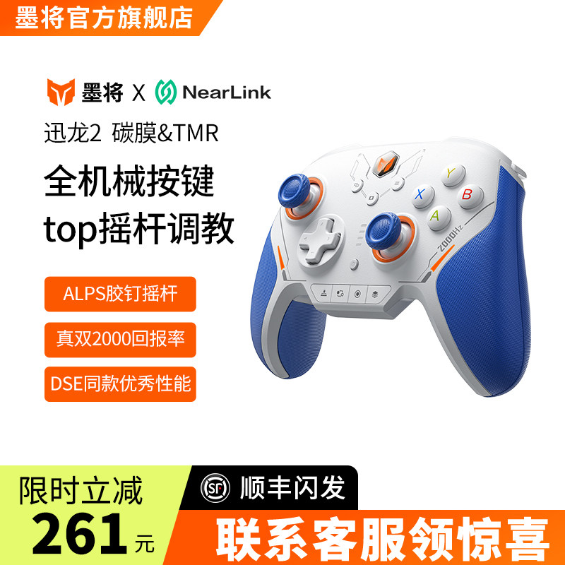 墨将迅龙2游戏手柄PC电脑版精英手柄星闪机械按键Steam游戏手柄Switch手柄NS类似xbox无线蓝牙黑神话悟空