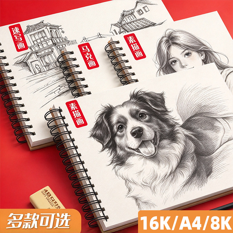 A4线圈素描本美术生专用画本8K加厚硬壳速写本小学生图画本空白画本子儿童幼儿园16K手绘写生水彩马克笔绘画