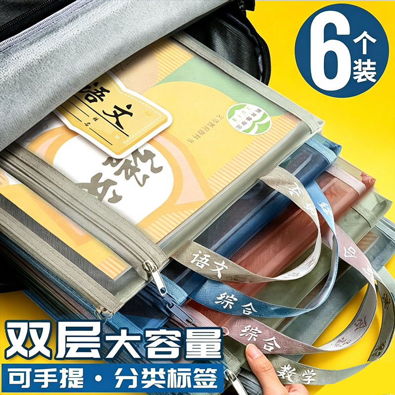 大容量科目分类文件袋学生网纱拉链袋课本收纳分科袋语数英作业试卷整理袋便携加宽提手轻松放入书包手写标签